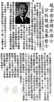 中華學術院贈授趙君影及韓國金鍾烈博士名譽哲士的圖片