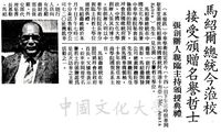 中華學術院贈授馬紹爾共和國總統卡布亞先生名譽哲士的圖片