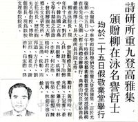 中華學術院贈授韓國柳在泳名譽哲士的圖片
