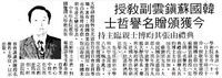中華學術院贈授韓國蘇鎮雲副教授名譽哲士的圖片