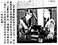 中華學術院贈授阿根廷郭美司博士名譽哲士的圖片