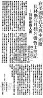 中華學術院贈授貝林斯暨江月桂博士名譽哲士的圖片