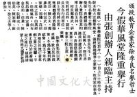 中華學術院贈授徐季良先生名譽哲士的圖片