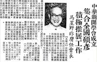中華新聞學協會成立大會的圖片