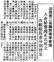 中華學術院成立華學會議秘書處的圖片