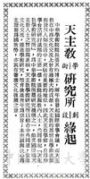 天主教學術研究所創設緣起的圖片