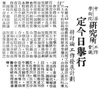 中華學術院研究所工作會議的圖片