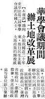 第二屆國際華學會議的圖片