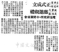 菲律賓研究所正式成立及電腦研究所成立籌備會的圖片
