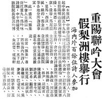 重陽聯吟大會的圖片