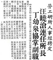 中華學術院勞工研究所人事聘定的圖片
