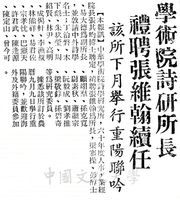 中華學術院詩學研究所人事聘定的圖片