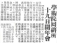 中華學術院回教文化研究所六十年度年會的圖片