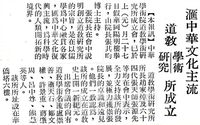 中華學術院道教學術研究所成立的圖片