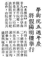 中華學術院五週年慶的圖片