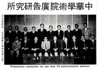 中華學術院廣告研究所的圖片
