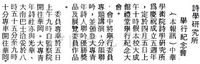 中華學術院詩學研究所五周年紀念會的圖片