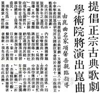 中華學術院崑曲研究所崑曲演出的圖片