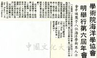 中華學術院海洋協會第六屆年會的圖片
