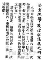 中華學術院文學協會舉行學術研討會的圖片