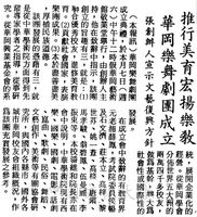中華學術院華岡樂舞劇團成立的圖片