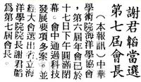 中華學術院海洋協會第六屆年會的圖片
