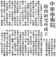 中華學術院越南研究所的圖片