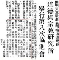 中華學術院宗教與道德研究所第八次協進會的圖片