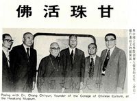 張創辦人與甘珠活佛合影的圖片