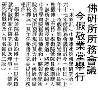 中華學術院佛研所所務會議的圖片