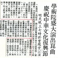 中華學術院崑曲研究所崑曲演出的圖片
