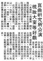 中華學術院崑曲研究所崑曲演出的圖片