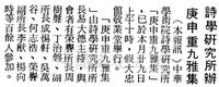 中華學術院詩學研究所重九登高雅集的圖片