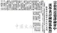 中華學術院宗教與道德研究所第二十九次講論會的圖片