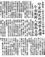 中華學術院印度研究所第一屆開學典禮的圖片