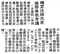 曉雲法師出席國際佛教會議的圖片