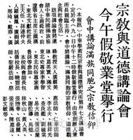 中華學術院宗教與道德研究所第卅七次講論會的圖片