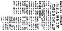中華學術院園藝研究所所務暨第一屆理事會的圖片