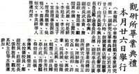 中華學術院觀光研究所第一屆畢業典禮的圖片