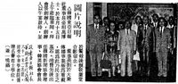 韓國亞東日報社董事長金相萬博士蒞臨華岡的圖片