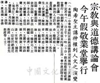 中華學術院宗教與道德研究所第四十三次講論會的圖片