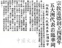 中華學術院宗教與道德研究所第四十五次講論會暨四週年紀念會的圖片