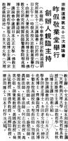 中華學術院宗教與道德研究所第五十二次講論會的圖片
