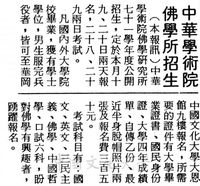 中華學術院佛學所招生的圖片