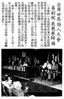 世界詩人大會的圖片