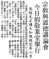 中華學術院宗教與道德研究所第六十三次講論會的圖片