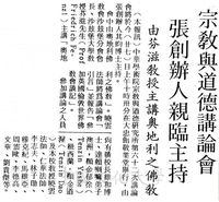 中華學術院宗教與道德研究所第六十二次講論會的圖片