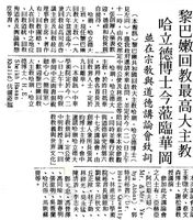 中華學術院宗教與道德研究所第六十七次講論會暨歡迎黎巴嫩回教最高大主教哈立德博士蒞校參訪的圖片