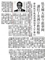 中華學術院宗教與道德研究所第六十八次講論會的圖片