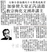 中華學術院宗教與道德研究所第七十次講論會的圖片